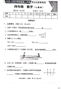 河北省邢台市襄都区树人小学等多校联考2025-2026学年四年级上学期12月月考数学试题