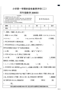 河北省邢台市任泽区校联考2025-2026学年四年级上学期12月月考数学试题
