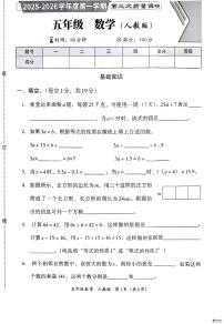 河北省邢台市襄都区树人小学等多校2025-2026学年五年级上学期12月月考数学试题