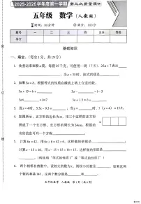 河北省邢台市襄都区树人小学等多校2025-2026学年五年级上学期12月月考数学试题