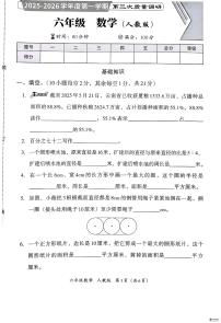 河北省邢台市襄都区树人小学等多校联考2025-2026学年六年级上学期12月月考数学试题