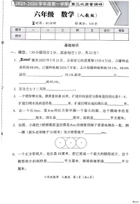 河北省邢台市襄都区树人小学等多校联考2025-2026学年六年级上学期12月月考数学试题