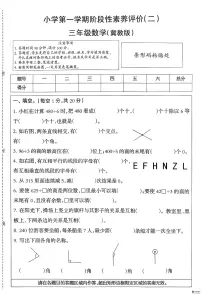 河北省邢台市任泽区校联考2025-2026学年三年级上学期12月阶段性数学试题（月考）