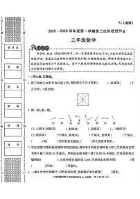 陕西省安康市紫阳县双安乡林本小学2025-2026学年三年级上学期第三次阶段性作业数学试题（月考）