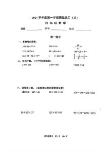 上海市浦明师范学校附属小学2024-2025学年四年级上学期阶段练习（三）数学试卷（月考）