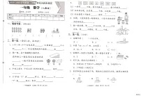 河北省邢台市襄都区树人小学等多校联考2025-2026学年一年级上学期12月阶段测试数学试题（月考）