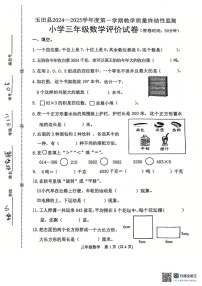 河北省唐山市玉田县2024-2025学年三年级上学期数学期末试卷