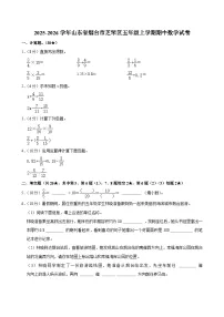 山东省烟台市芝罘区2025-2026学年五年级上学期期中 数学试卷