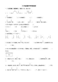 江苏省宿迁市实验小学等学校2025-2026学年苏教版六年级上册期中 数学试卷