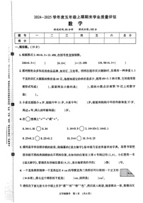 河南省漯河市召陵区2024-2025学年五年级上学期期末数学试题