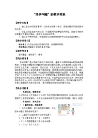 人教版（2024）四年级上册数学广角—优化教案
