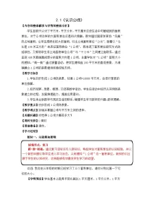 人教版（2024）四年级上册公顷和平方千米教学设计及反思