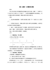 小学数学人教版（2024）六年级上册分数乘法教案设计
