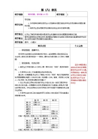小学数学人教版（2024）四年级上册数学广角—优化教案设计