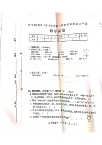 河南省南阳市邓州市2024-2025学年三年级上学期期末考试数学试题