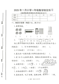 河南省南阳市宛城区2024-2025学年一年级上学期期末数学试题