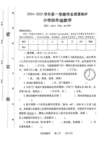 河南省濮阳市2024-2025学年三年级上学期期末数学试题