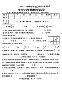 河南省三门峡市灵宝市2022-2023学年六年级上学期期末数学试题