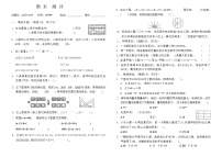 北师大四年级数学期末试卷