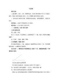 小学数学人教版（2024）四年级下册5 三角形三角形的特性教学设计