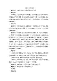小学数学比的化简教学设计