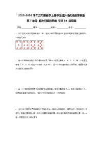 小学数学苏教版（2024）五年级上册用字母表示数优秀巩固练习