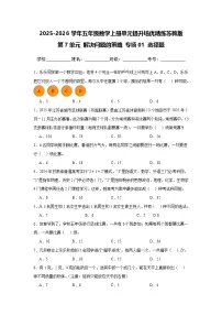 苏教版（2024）用字母表示数优秀同步训练题