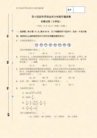 第14届华罗庚金杯少年数学邀请赛小学组试题初赛（无答案）