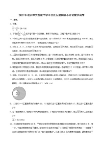 2025年北京师大实验中学丰台区丘成桐班小升初数学试卷
