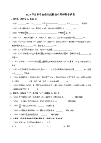 2025年吉林省白山市抚松县小升初数学试卷
