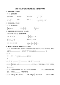 2025年江苏省常州市武进区小升初数学试卷