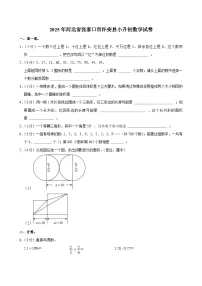2025年河北省张家口市怀安县小升初数学试卷