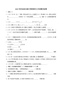 2025年河北省石家庄市裕华区小升初数学试卷