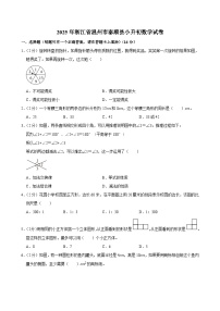 2025年浙江省温州市泰顺县小升初数学试卷