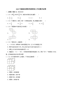 2025年湖南省邵阳市新邵县小升初数学试卷