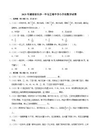 2025年湖南省长沙一中马王堆中学小升初数学试卷