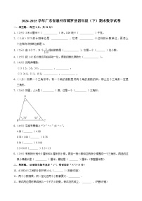 2024-2025学年广东省惠州市博罗县四年级（下）期末数学试卷
