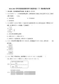 2024-2025学年河南省洛阳市伊川县四年级（下）期末数学试卷