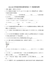2024-2025学年重庆市两江新区四年级（下）期末数学试卷