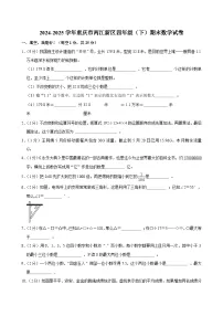 2024-2025学年重庆市两江新区四年级（下）期末数学试卷