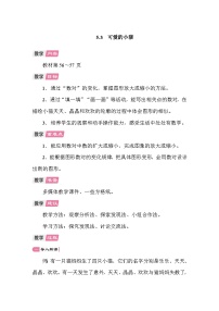 数学六年级下册可爱的小猫教案