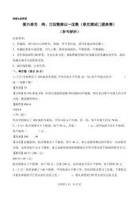 小学数学苏教版（2024）三年级上册（2024）三位数除以一位数当堂检测题