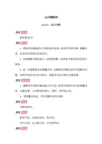 北师大版（2024）六年级下册数与代数教学设计及反思