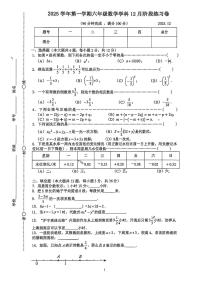 上海市普陀区2025-2026学年学年上学期12月阶段练习六年级数学试题