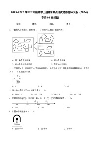 （期末考点培优）专项01 选择题-2025-2026学年三年级数学上册期末考点培优精练北师大版（2024）（含答案解析）