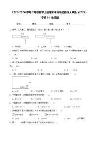 （期末考点培优）专项01 选择题-2025-2026学年三年级数学上册期末考点培优精练人教版（2024）（含答案解析）