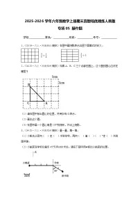 【期末真题培优】专项05 操作题-2025-2026学年六年级数学上册期末真题培优精练人教版（含答案解析）