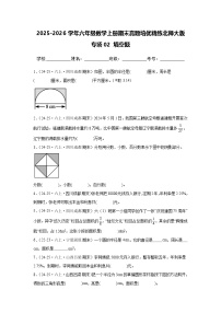 【期末真题培优】专项02 填空题-2025-2026学年六年级数学上册期末真题培优精练北师大版（含答案解析）