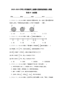 【期末真题培优】专项01 选择题-2025-2026学年六年级数学上册期末真题培优精练人教版（含答案解析）