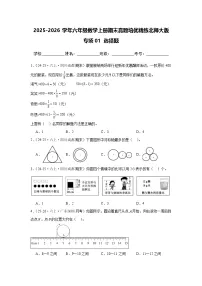 【期末真题培优】专项01 选择题-2025-2026学年六年级数学上册期末真题培优精练北师大版（含答案解析）